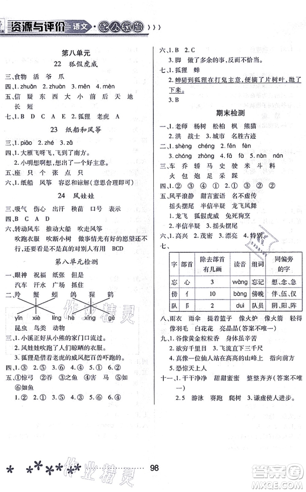 黑龍江教育出版社2021資源與評價二年級語文上冊人教版大慶專版答案