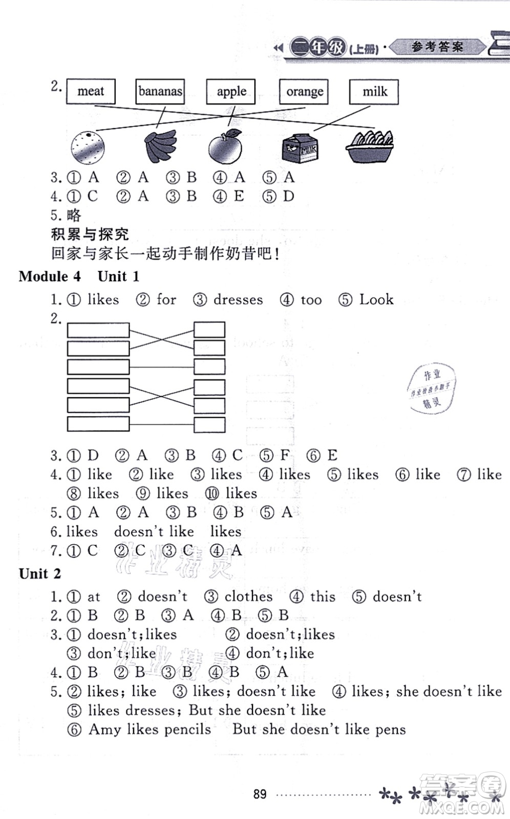 黑龍江教育出版社2021資源與評價(jià)二年級英語上冊外研版大慶專版答案