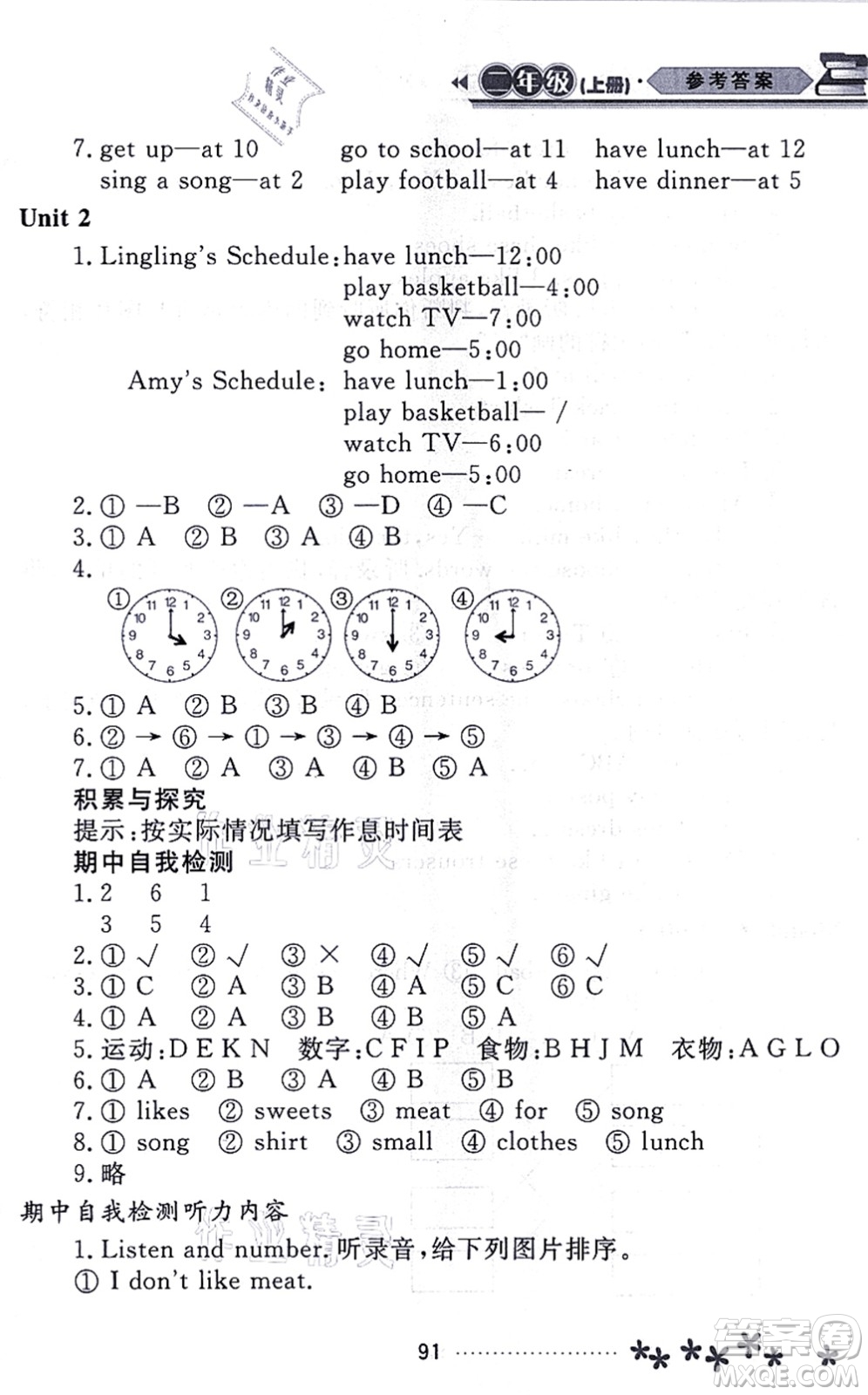 黑龍江教育出版社2021資源與評價(jià)二年級英語上冊外研版大慶專版答案