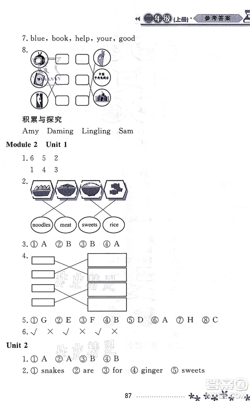 黑龍江教育出版社2021資源與評價(jià)二年級英語上冊外研版大慶專版答案