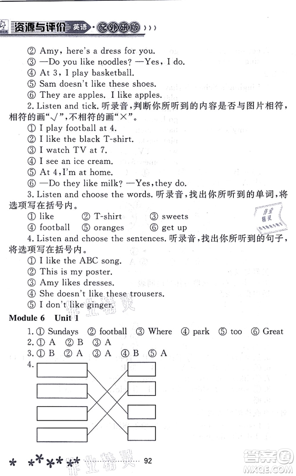 黑龍江教育出版社2021資源與評價(jià)二年級英語上冊外研版大慶專版答案