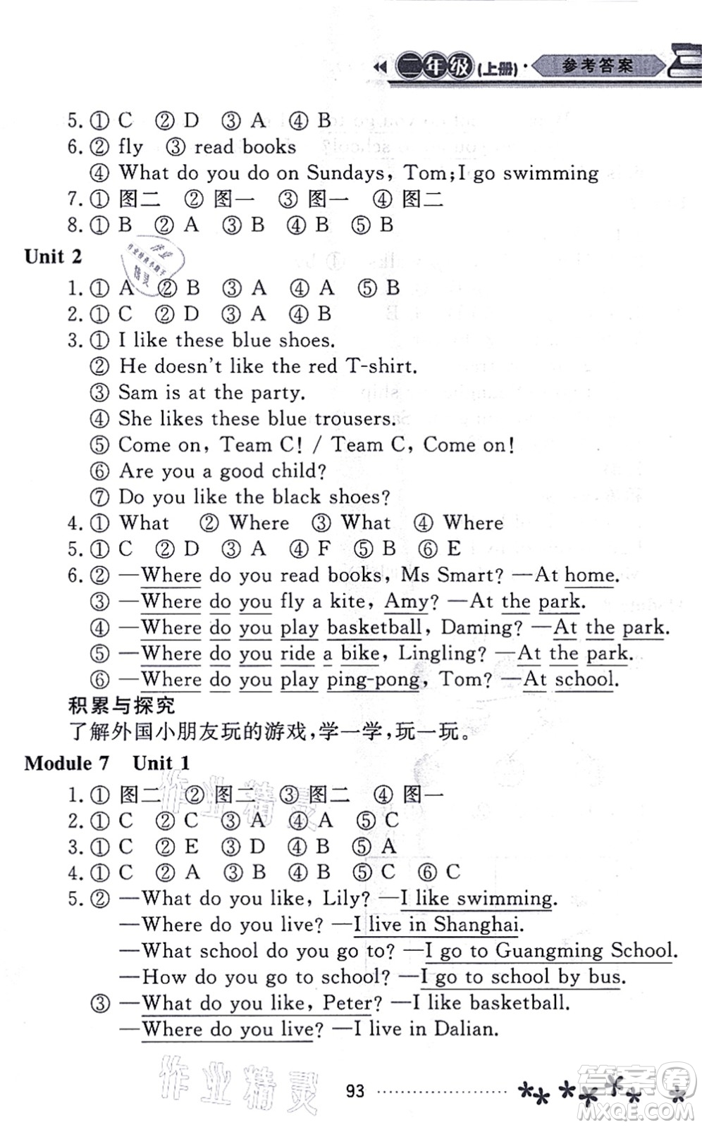 黑龍江教育出版社2021資源與評價(jià)二年級英語上冊外研版大慶專版答案