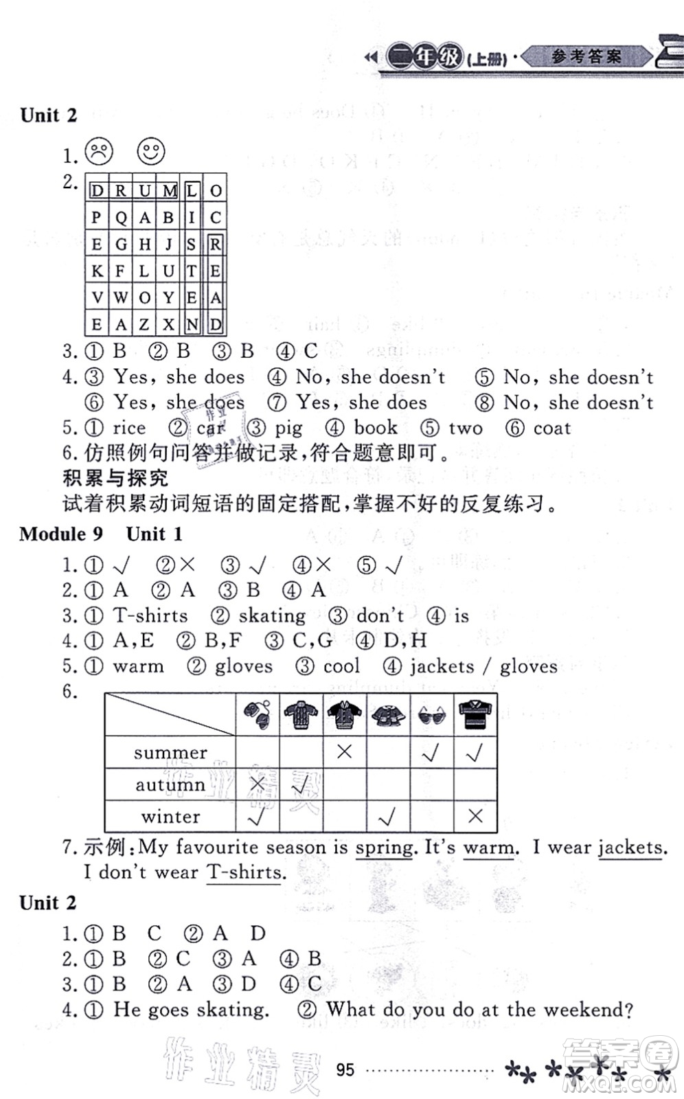 黑龍江教育出版社2021資源與評價(jià)二年級英語上冊外研版大慶專版答案