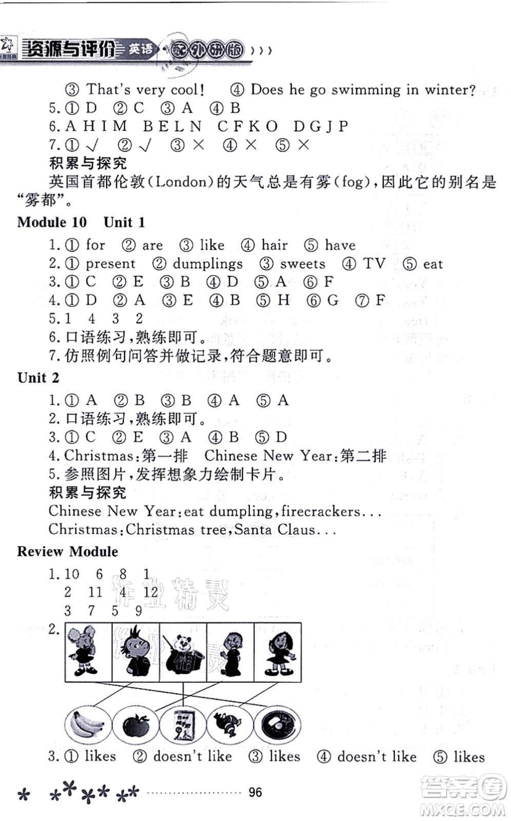 黑龍江教育出版社2021資源與評價(jià)二年級英語上冊外研版大慶專版答案