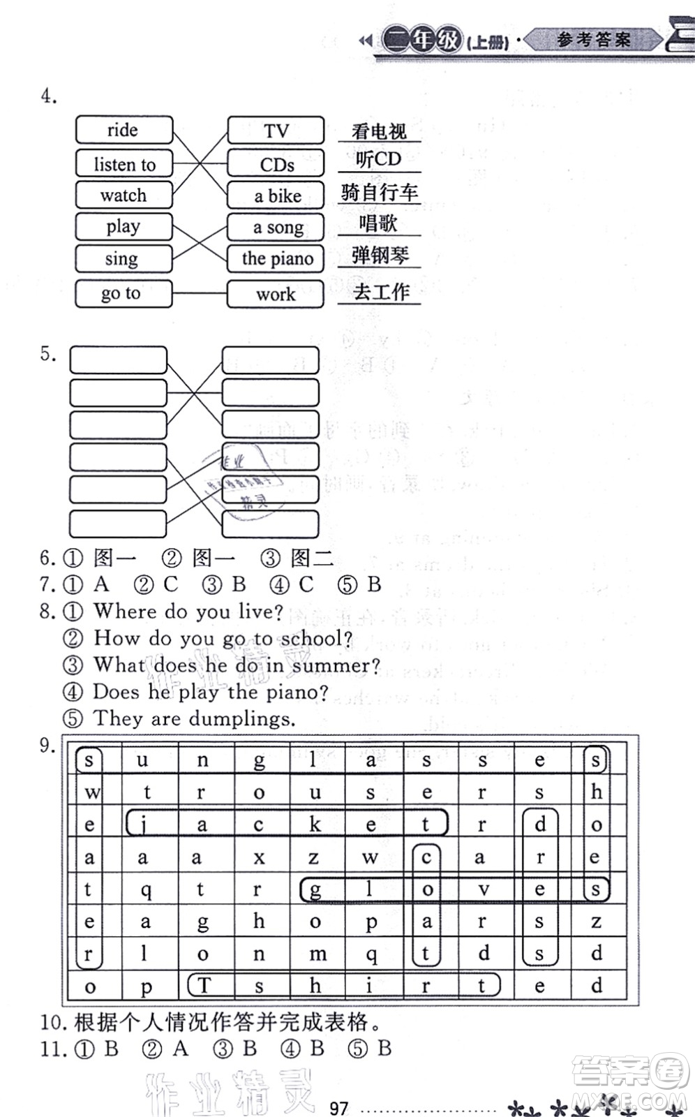 黑龍江教育出版社2021資源與評價(jià)二年級英語上冊外研版大慶專版答案