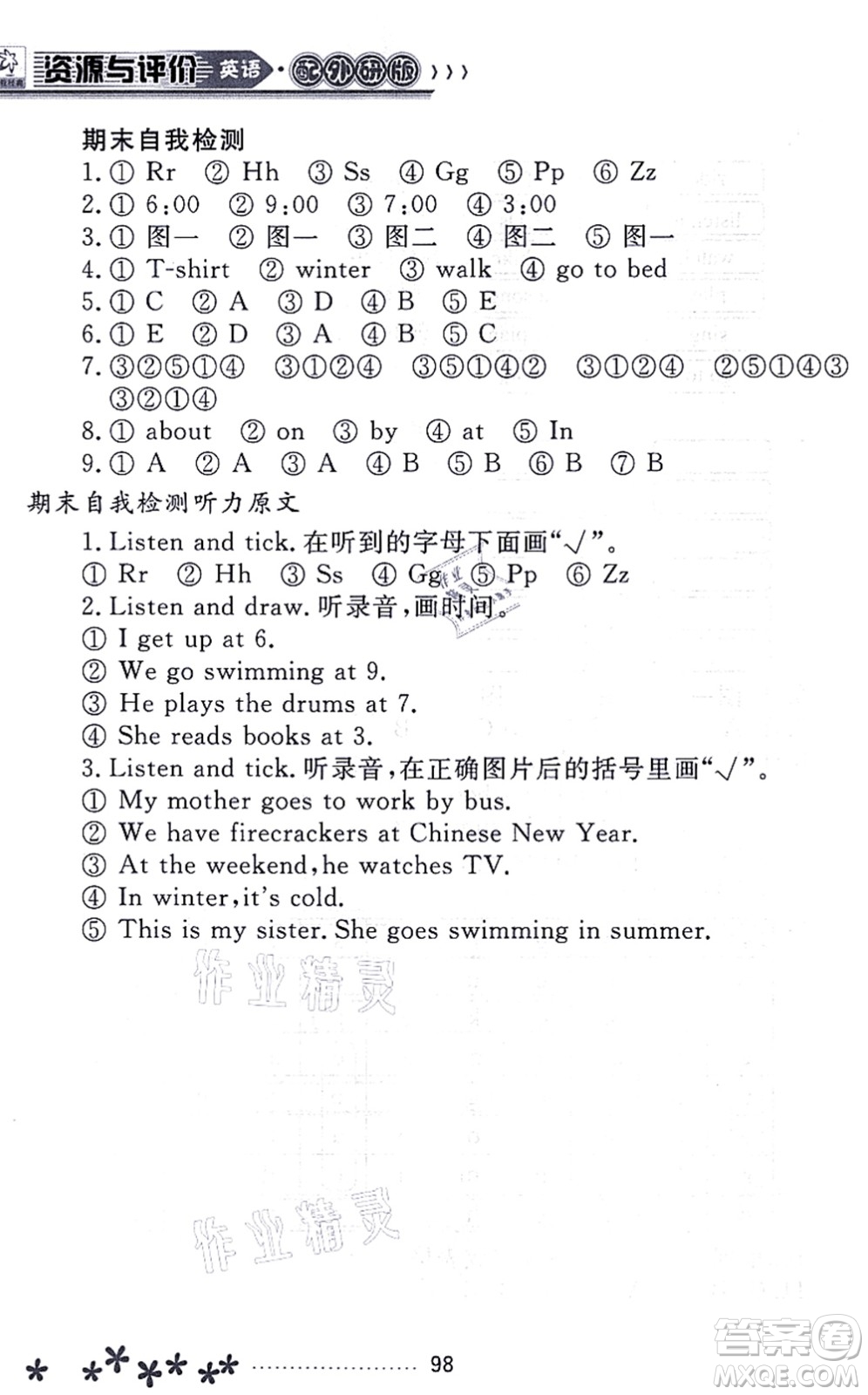 黑龍江教育出版社2021資源與評價(jià)二年級英語上冊外研版大慶專版答案