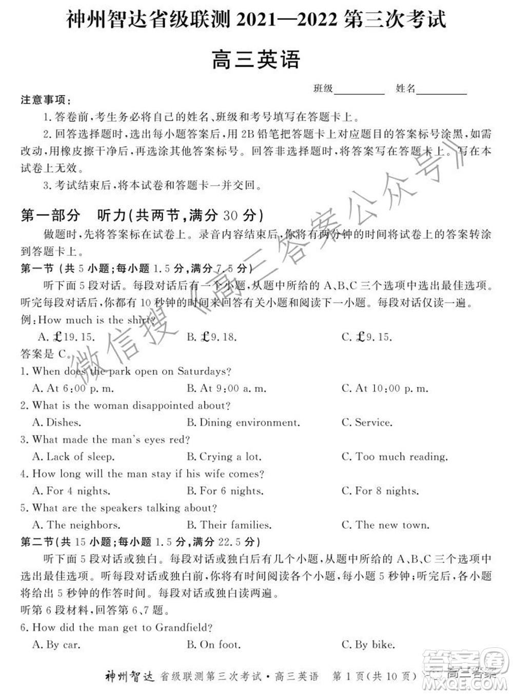 神州智達(dá)省級聯(lián)測2021-2022第三次考試英語試題及答案