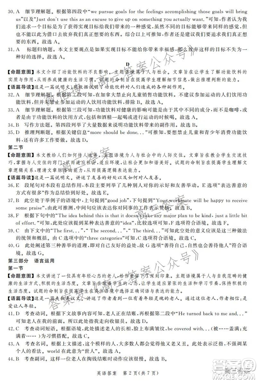 神州智達(dá)省級聯(lián)測2021-2022第三次考試英語試題及答案