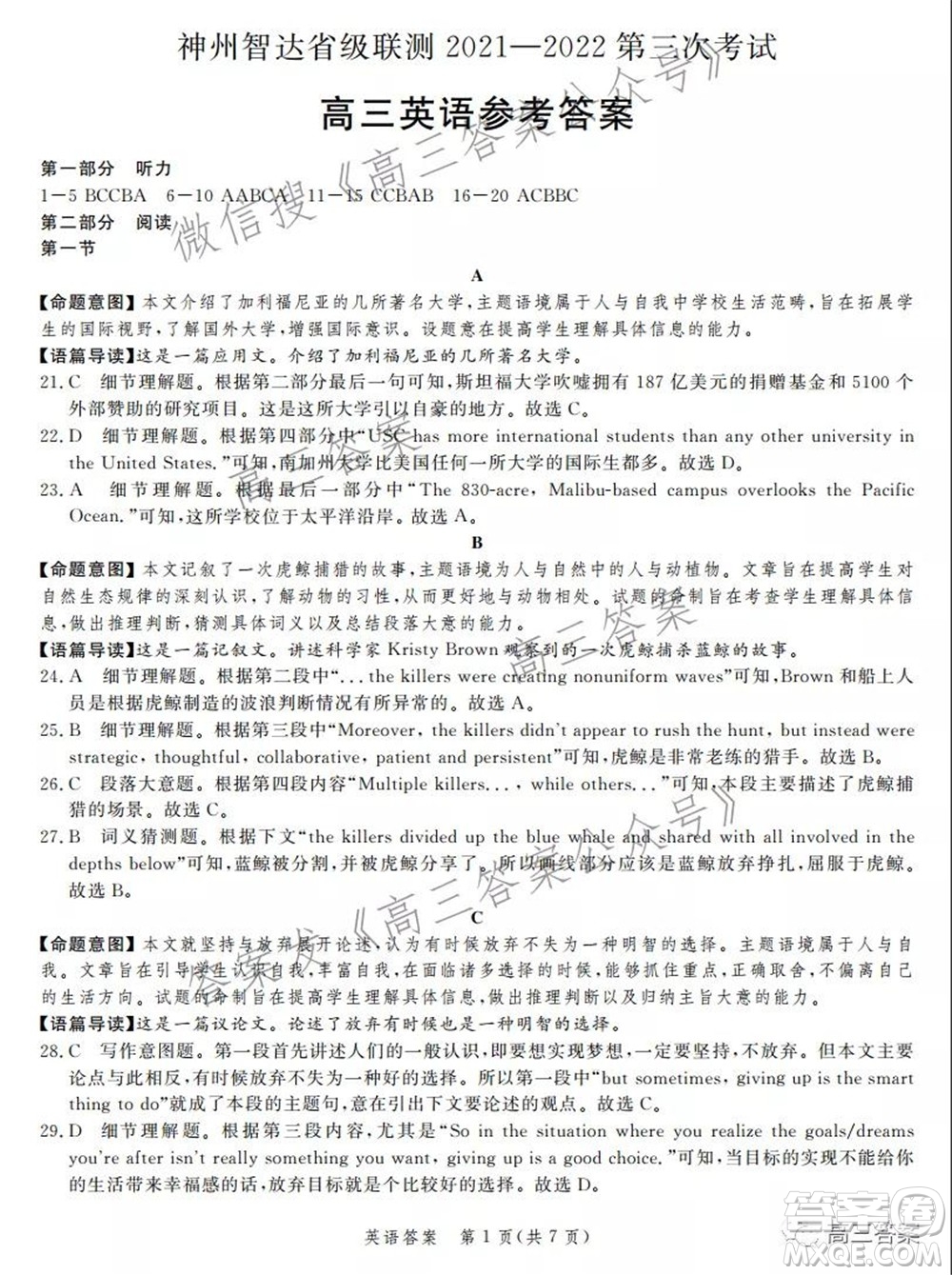 神州智達(dá)省級聯(lián)測2021-2022第三次考試英語試題及答案