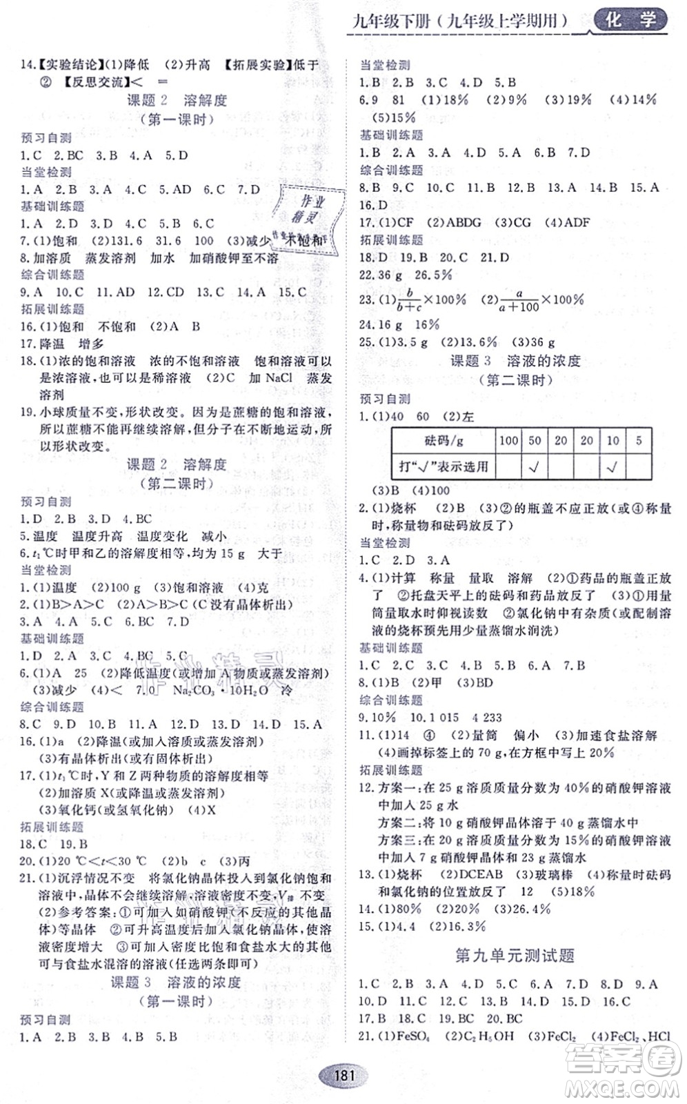 黑龍江教育出版社2021資源與評價九年級化學上冊人教版答案