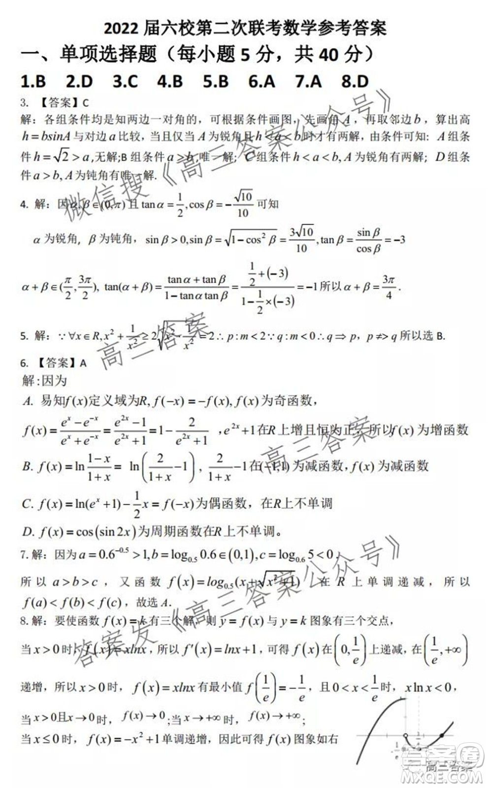 深圳2022屆六校第二次聯(lián)考試題數(shù)學(xué)試題及答案