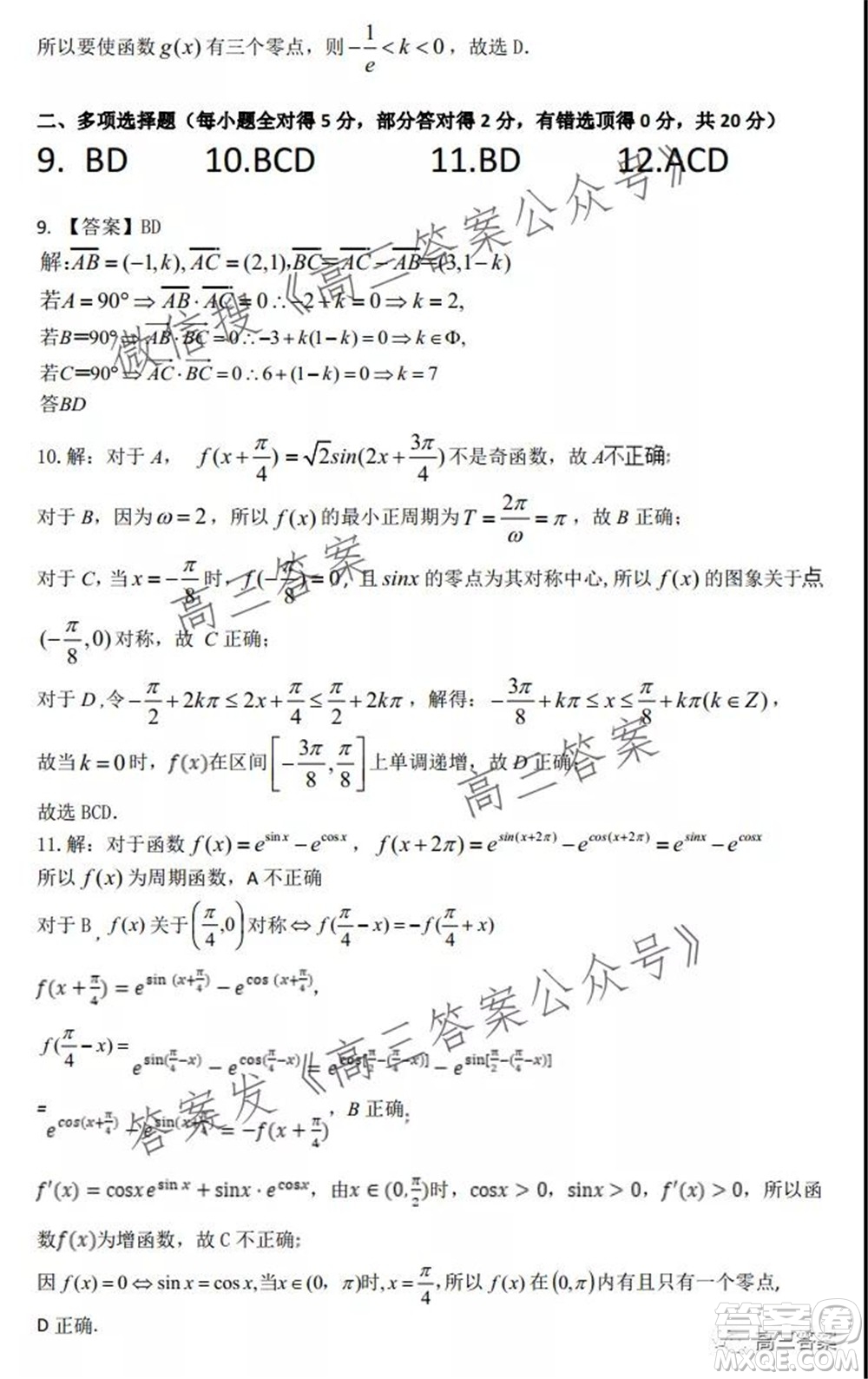 深圳2022屆六校第二次聯(lián)考試題數(shù)學(xué)試題及答案