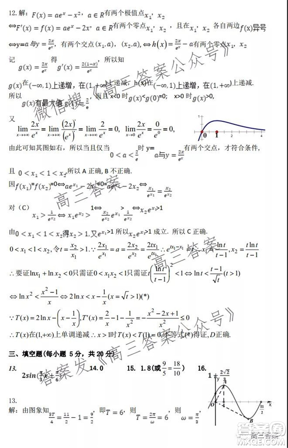 深圳2022屆六校第二次聯(lián)考試題數(shù)學(xué)試題及答案