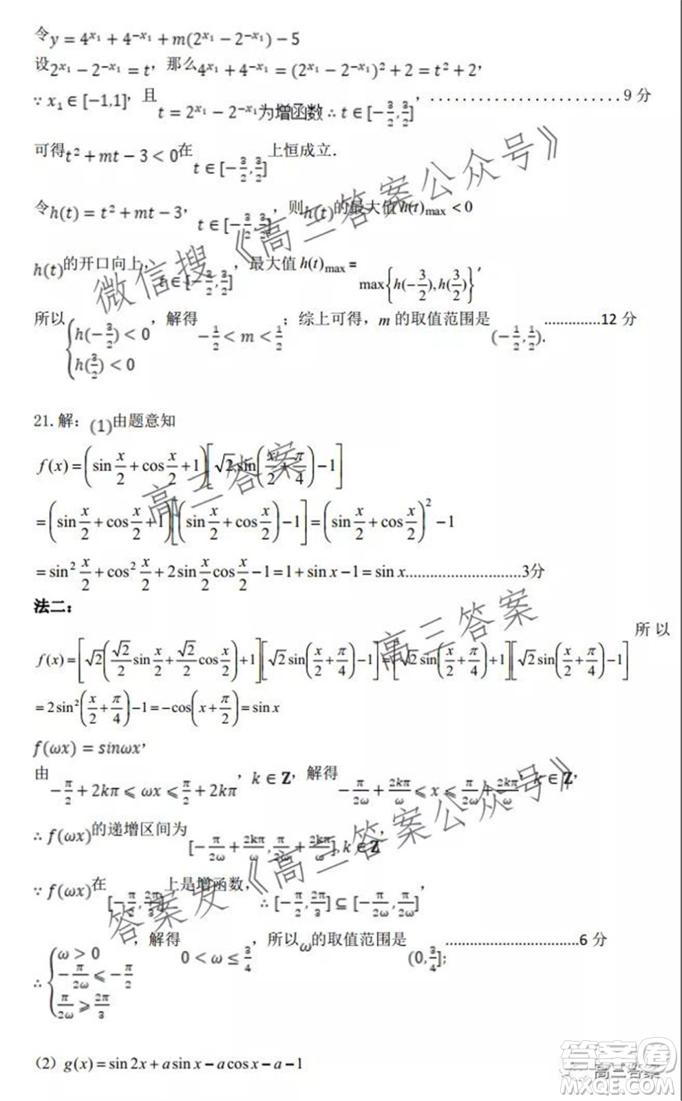 深圳2022屆六校第二次聯(lián)考試題數(shù)學(xué)試題及答案