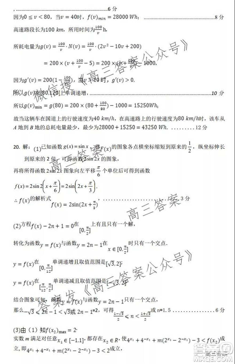 深圳2022屆六校第二次聯(lián)考試題數(shù)學(xué)試題及答案