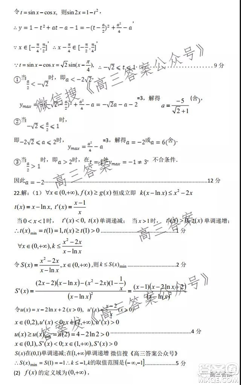 深圳2022屆六校第二次聯(lián)考試題數(shù)學(xué)試題及答案