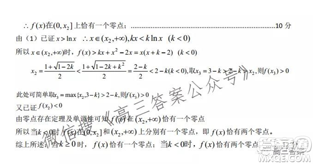 深圳2022屆六校第二次聯(lián)考試題數(shù)學(xué)試題及答案