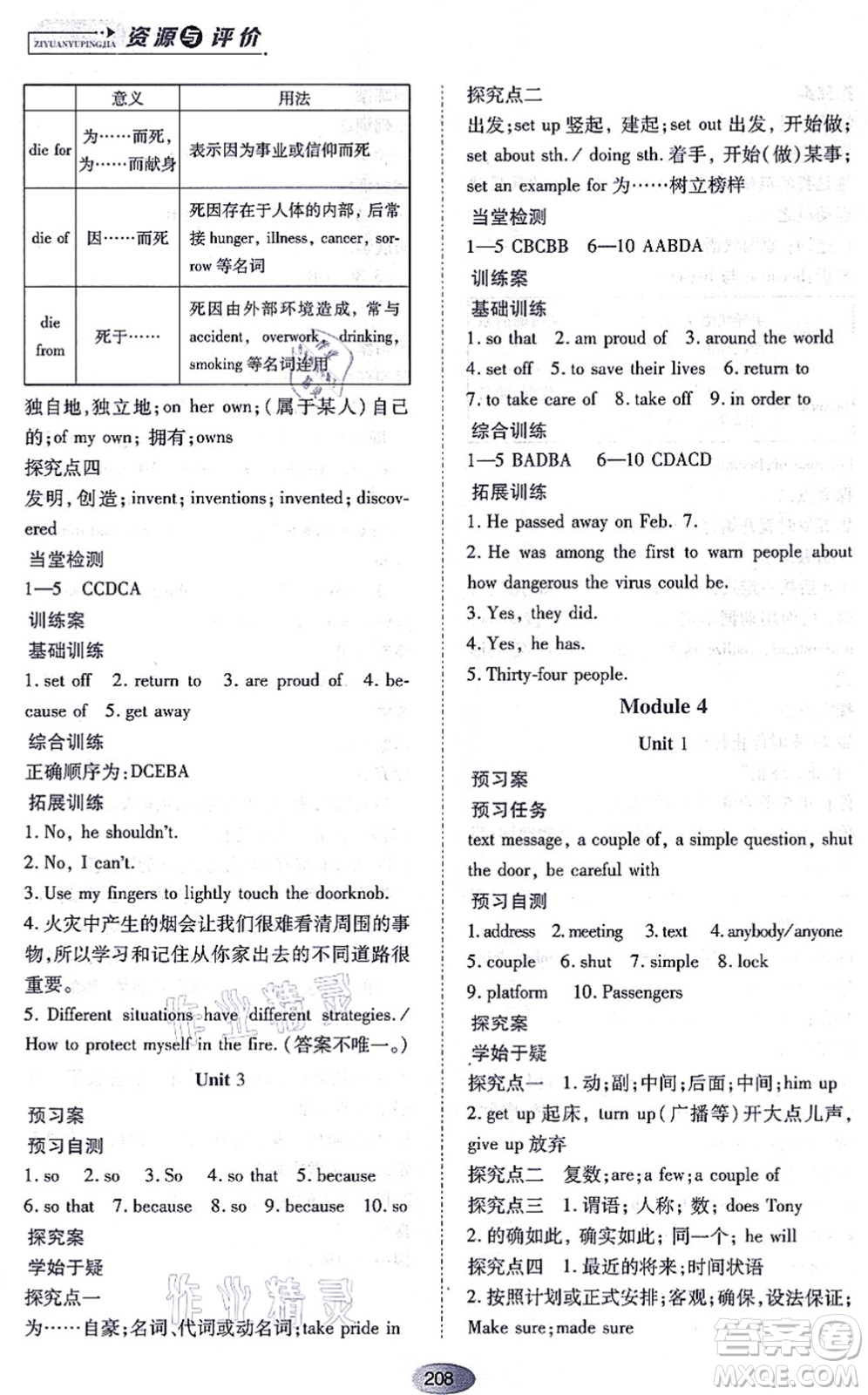 黑龍江教育出版社2021資源與評價九年級英語上冊外研版答案