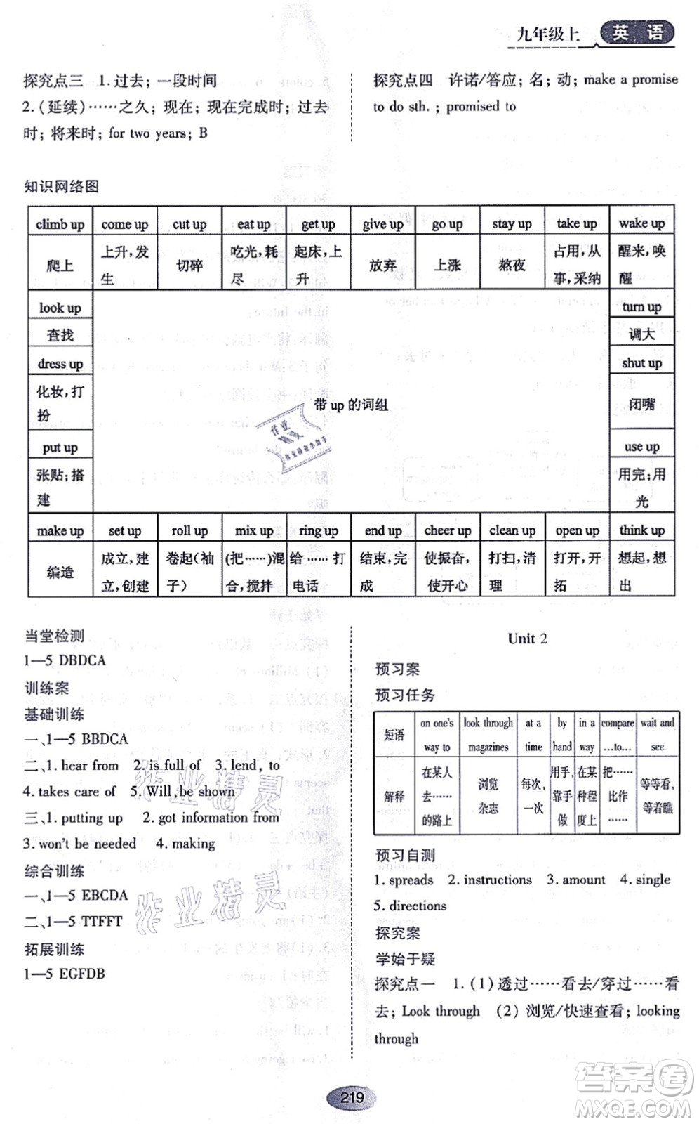 黑龍江教育出版社2021資源與評價九年級英語上冊外研版答案