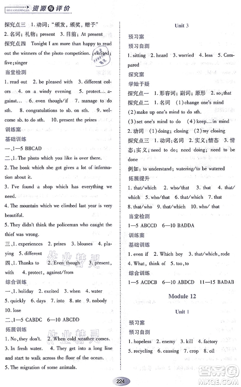 黑龍江教育出版社2021資源與評價九年級英語上冊外研版答案