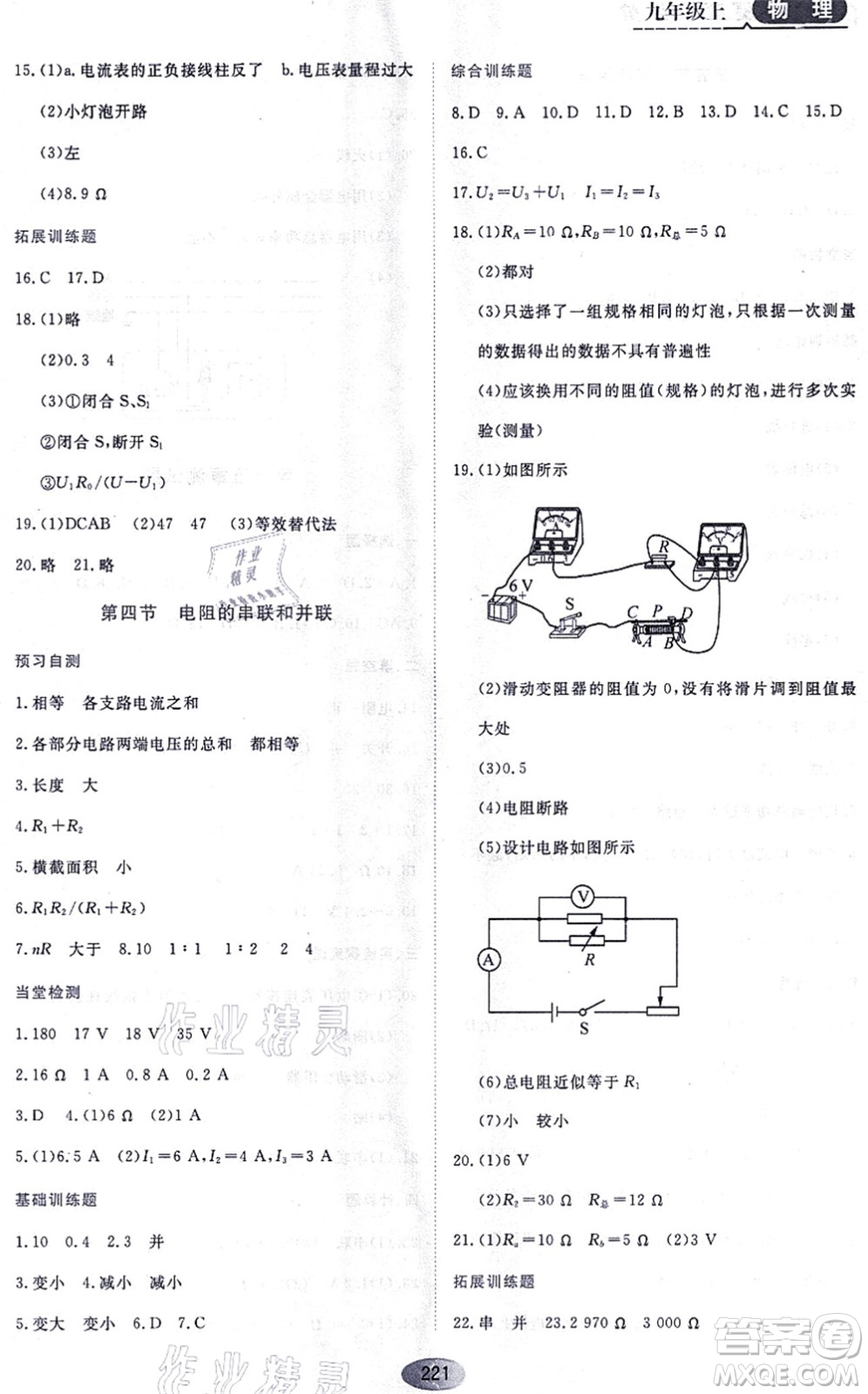 黑龍江教育出版社2021資源與評(píng)價(jià)九年級(jí)物理上冊(cè)S版答案