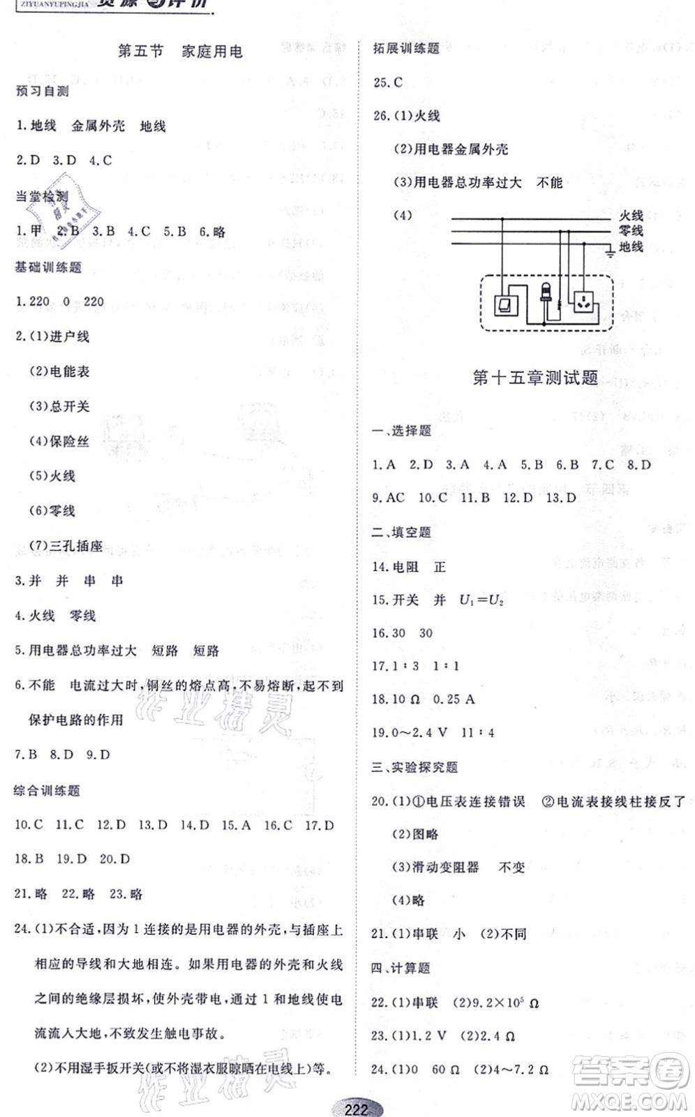 黑龍江教育出版社2021資源與評(píng)價(jià)九年級(jí)物理上冊(cè)S版答案