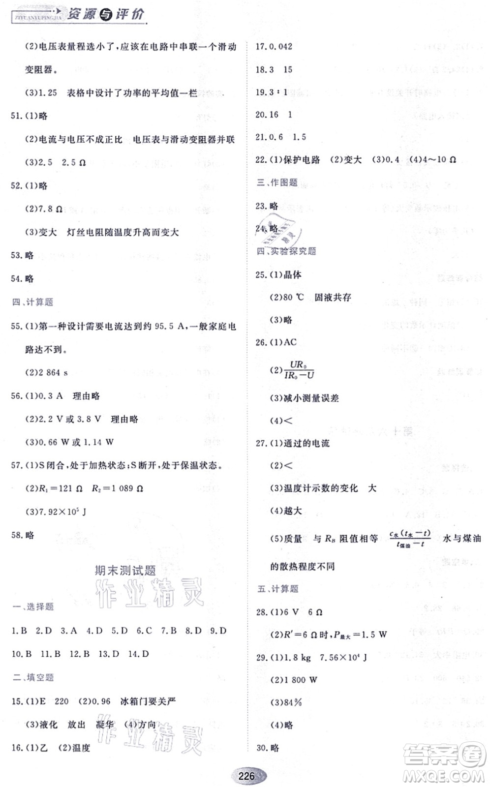 黑龍江教育出版社2021資源與評(píng)價(jià)九年級(jí)物理上冊(cè)S版答案