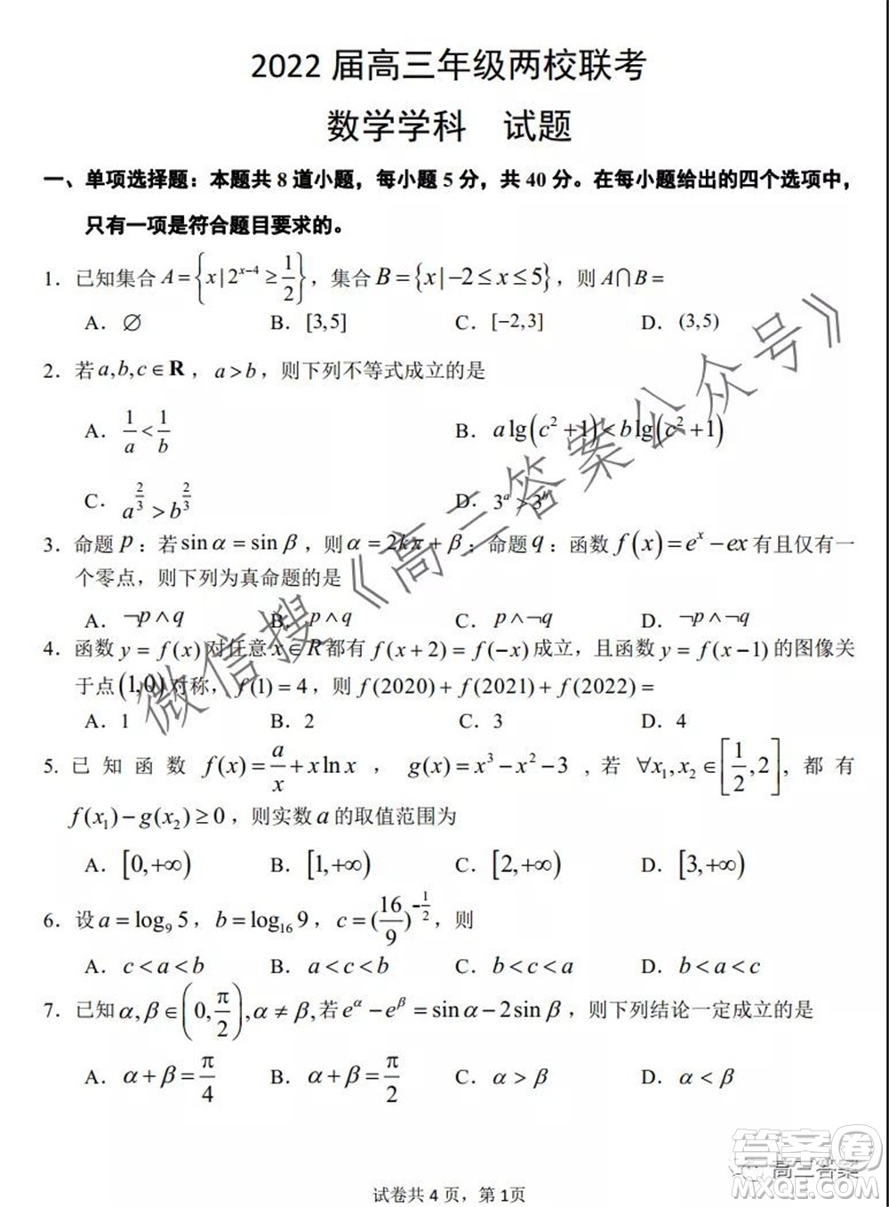 深圳實(shí)驗(yàn)學(xué)校長(zhǎng)沙一中2022屆高三年級(jí)兩校聯(lián)考數(shù)學(xué)試題及答案