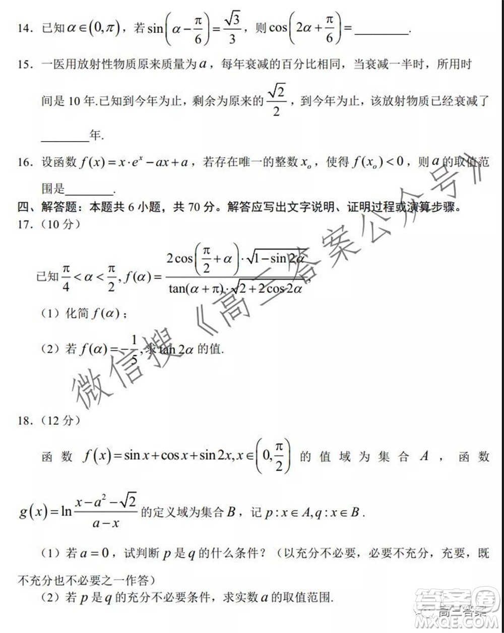 深圳實(shí)驗(yàn)學(xué)校長(zhǎng)沙一中2022屆高三年級(jí)兩校聯(lián)考數(shù)學(xué)試題及答案