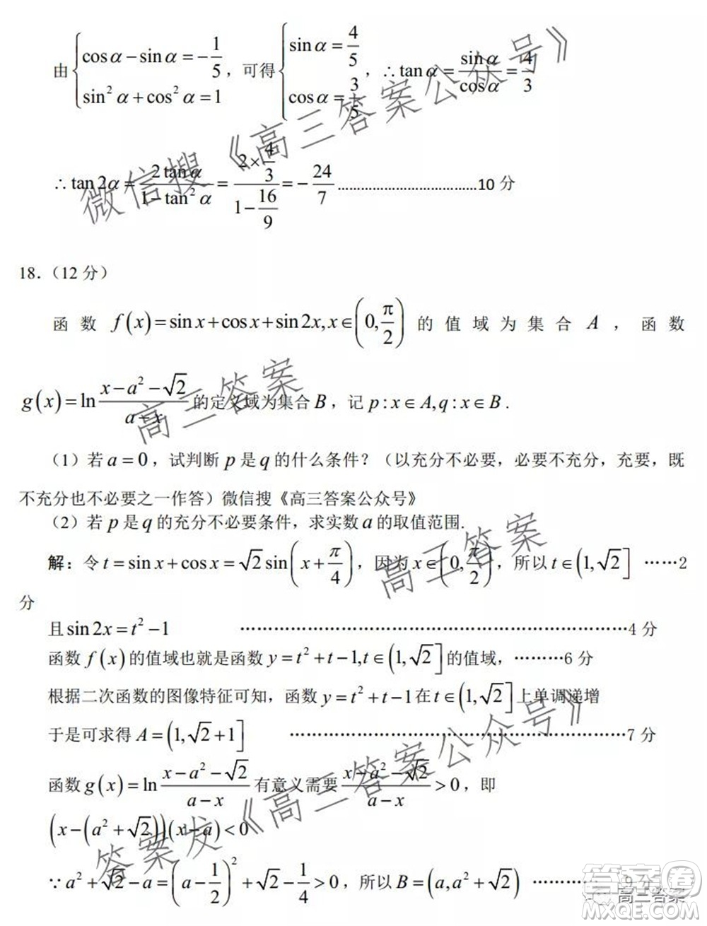 深圳實(shí)驗(yàn)學(xué)校長(zhǎng)沙一中2022屆高三年級(jí)兩校聯(lián)考數(shù)學(xué)試題及答案