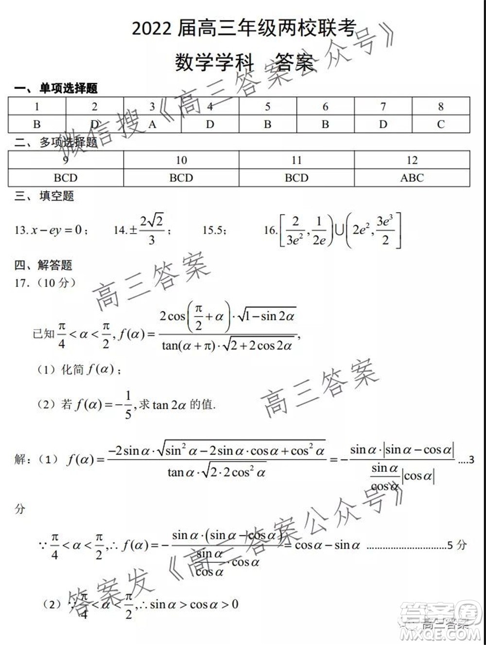 深圳實(shí)驗(yàn)學(xué)校長(zhǎng)沙一中2022屆高三年級(jí)兩校聯(lián)考數(shù)學(xué)試題及答案