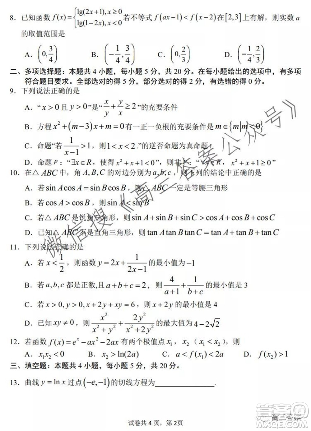 深圳實(shí)驗(yàn)學(xué)校長(zhǎng)沙一中2022屆高三年級(jí)兩校聯(lián)考數(shù)學(xué)試題及答案