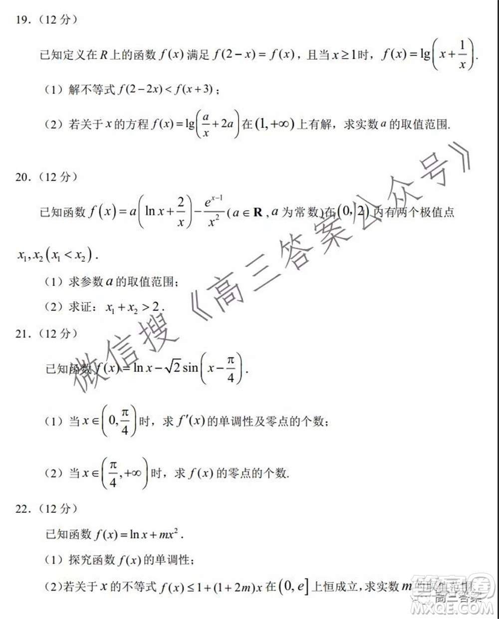 深圳實(shí)驗(yàn)學(xué)校長(zhǎng)沙一中2022屆高三年級(jí)兩校聯(lián)考數(shù)學(xué)試題及答案