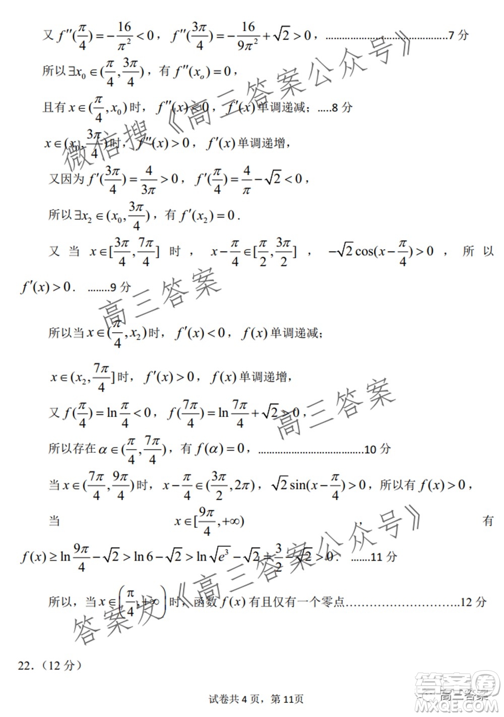 深圳實(shí)驗(yàn)學(xué)校長(zhǎng)沙一中2022屆高三年級(jí)兩校聯(lián)考數(shù)學(xué)試題及答案