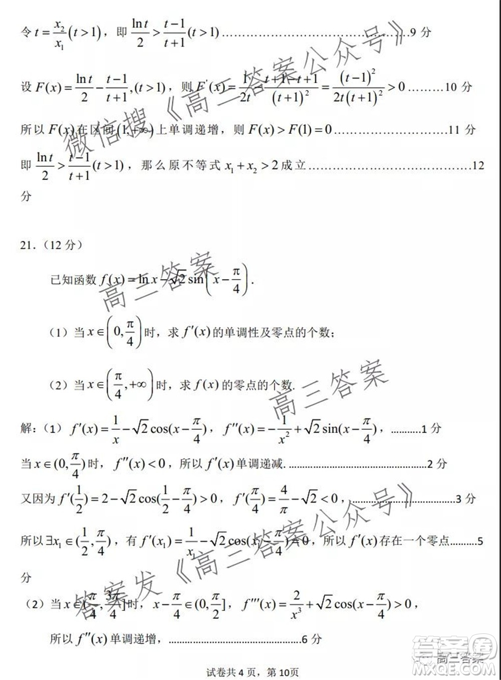 深圳實(shí)驗(yàn)學(xué)校長(zhǎng)沙一中2022屆高三年級(jí)兩校聯(lián)考數(shù)學(xué)試題及答案