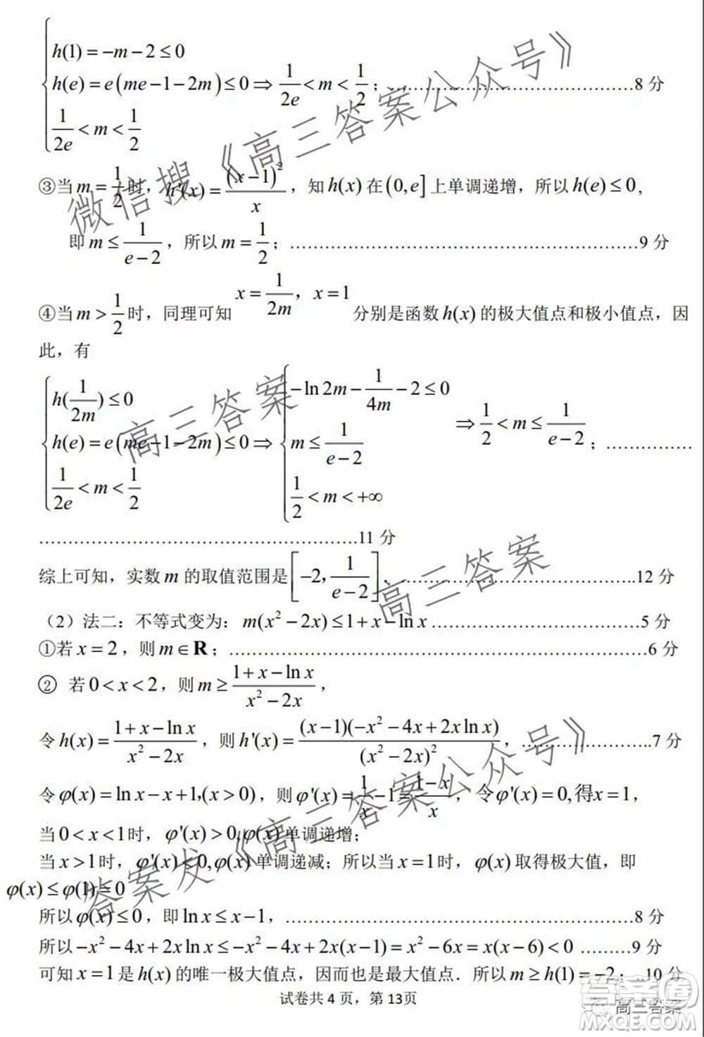 深圳實(shí)驗(yàn)學(xué)校長(zhǎng)沙一中2022屆高三年級(jí)兩校聯(lián)考數(shù)學(xué)試題及答案