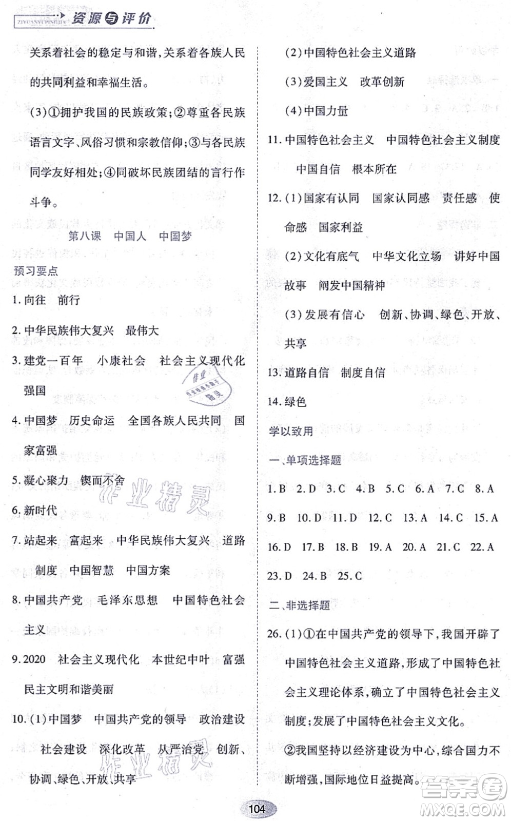 黑龍江教育出版社2021資源與評價九年級道德與法治上冊人教版答案