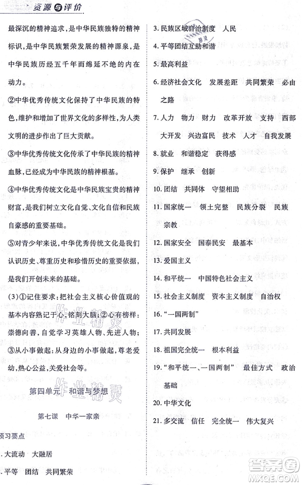 黑龍江教育出版社2021資源與評價九年級道德與法治上冊人教版答案