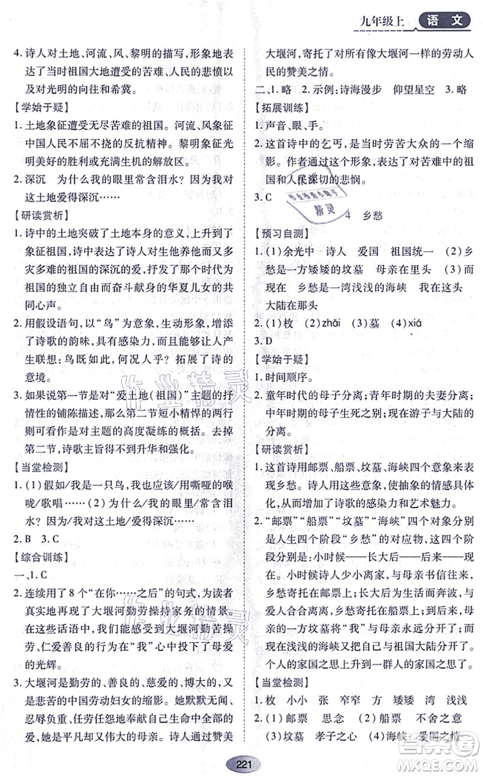 黑龍江教育出版社2021資源與評價九年級語文上冊人教版答案