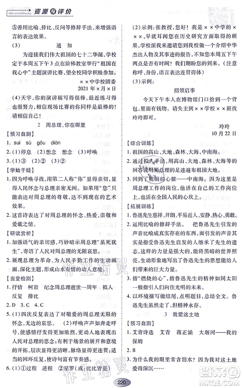 黑龍江教育出版社2021資源與評價九年級語文上冊人教版答案