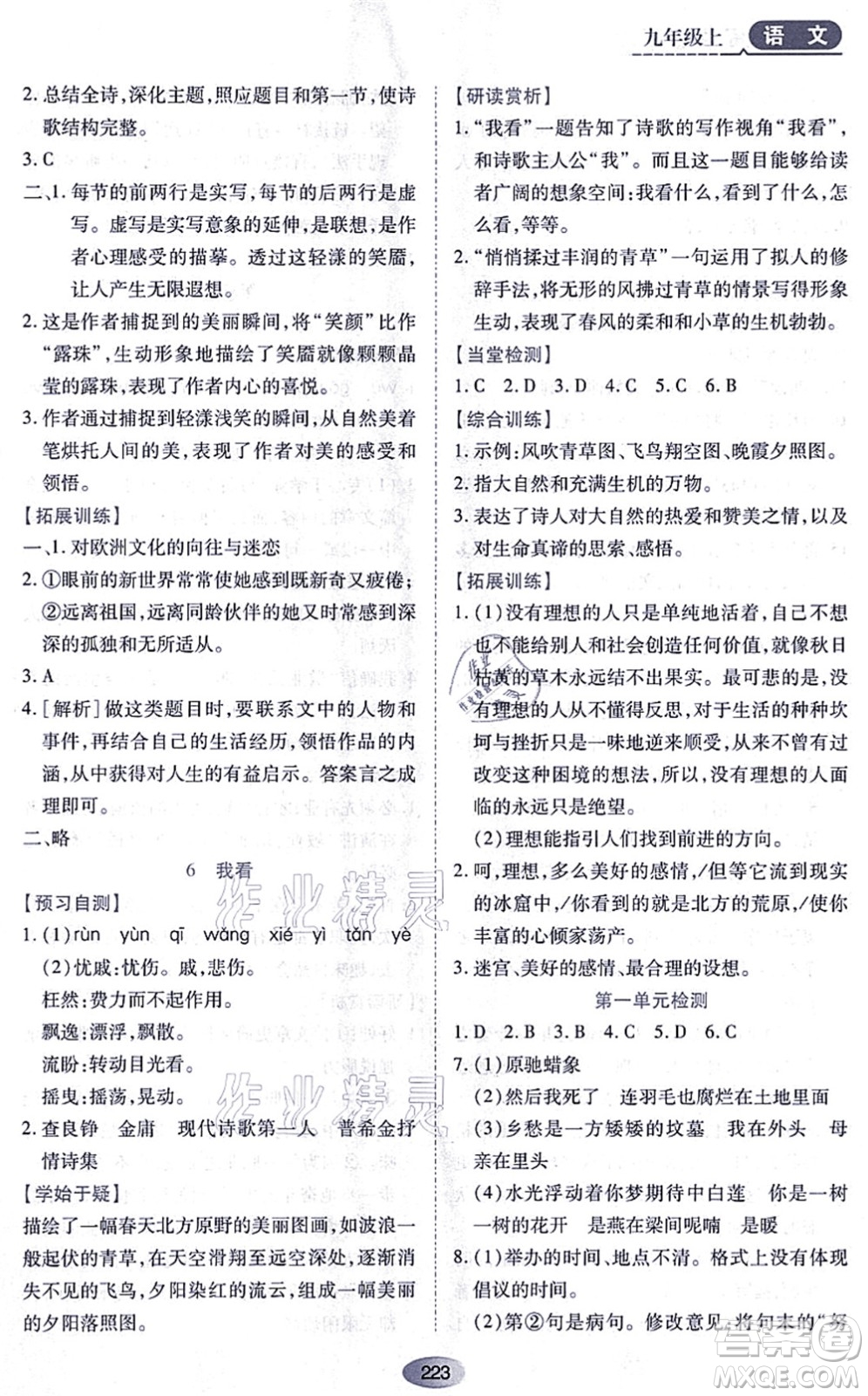 黑龍江教育出版社2021資源與評價九年級語文上冊人教版答案