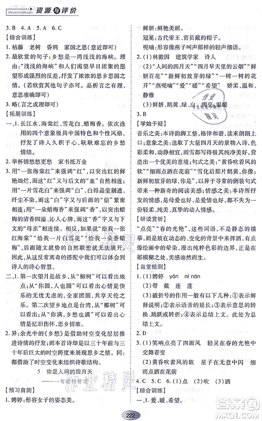 黑龍江教育出版社2021資源與評價九年級語文上冊人教版答案