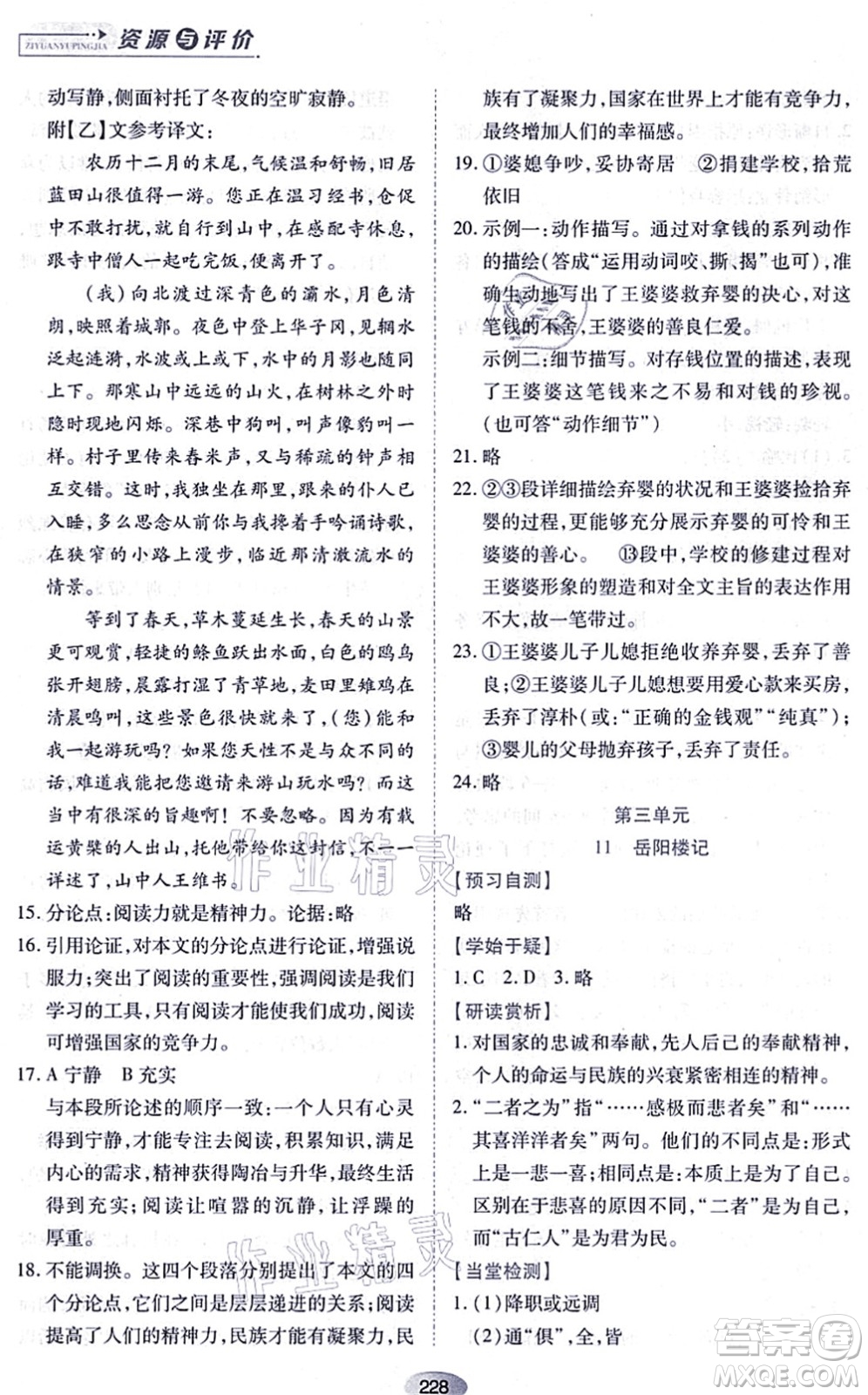 黑龍江教育出版社2021資源與評價九年級語文上冊人教版答案