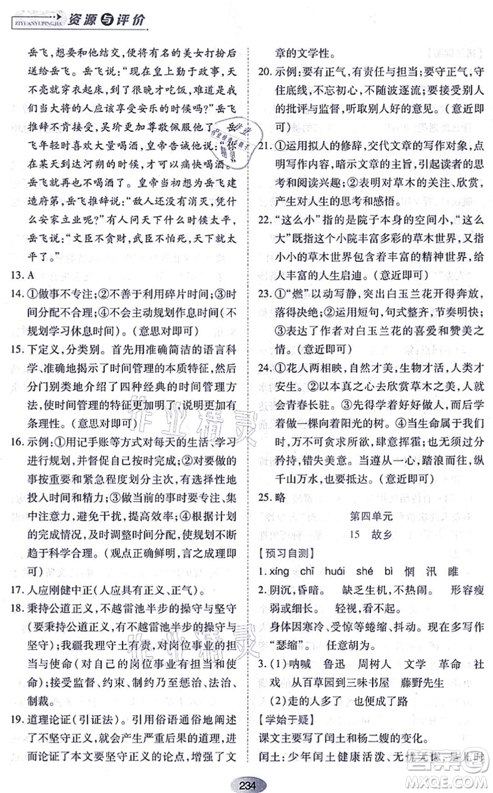 黑龍江教育出版社2021資源與評價九年級語文上冊人教版答案