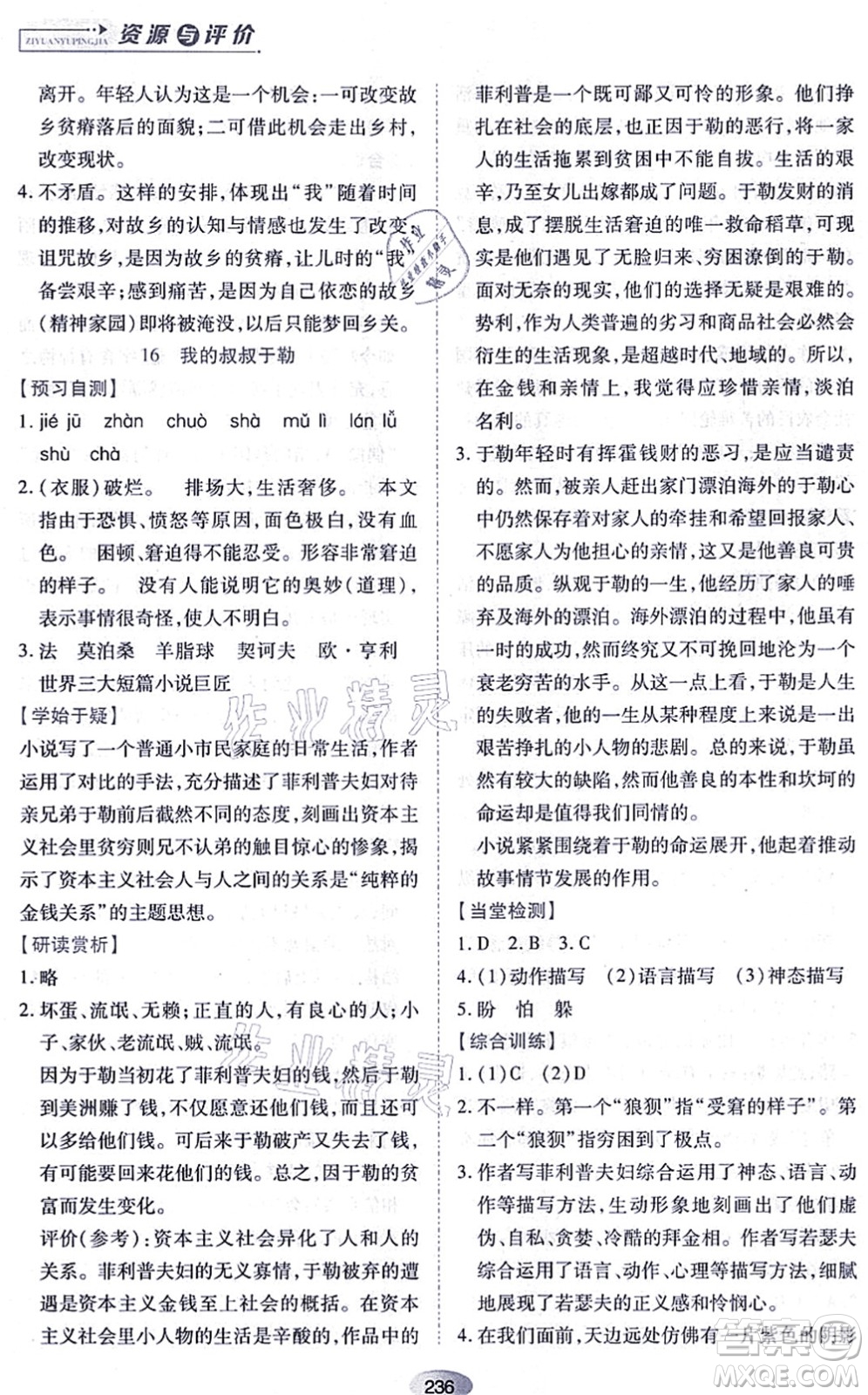 黑龍江教育出版社2021資源與評價九年級語文上冊人教版答案