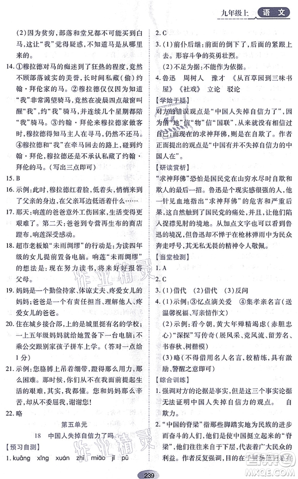 黑龍江教育出版社2021資源與評價九年級語文上冊人教版答案