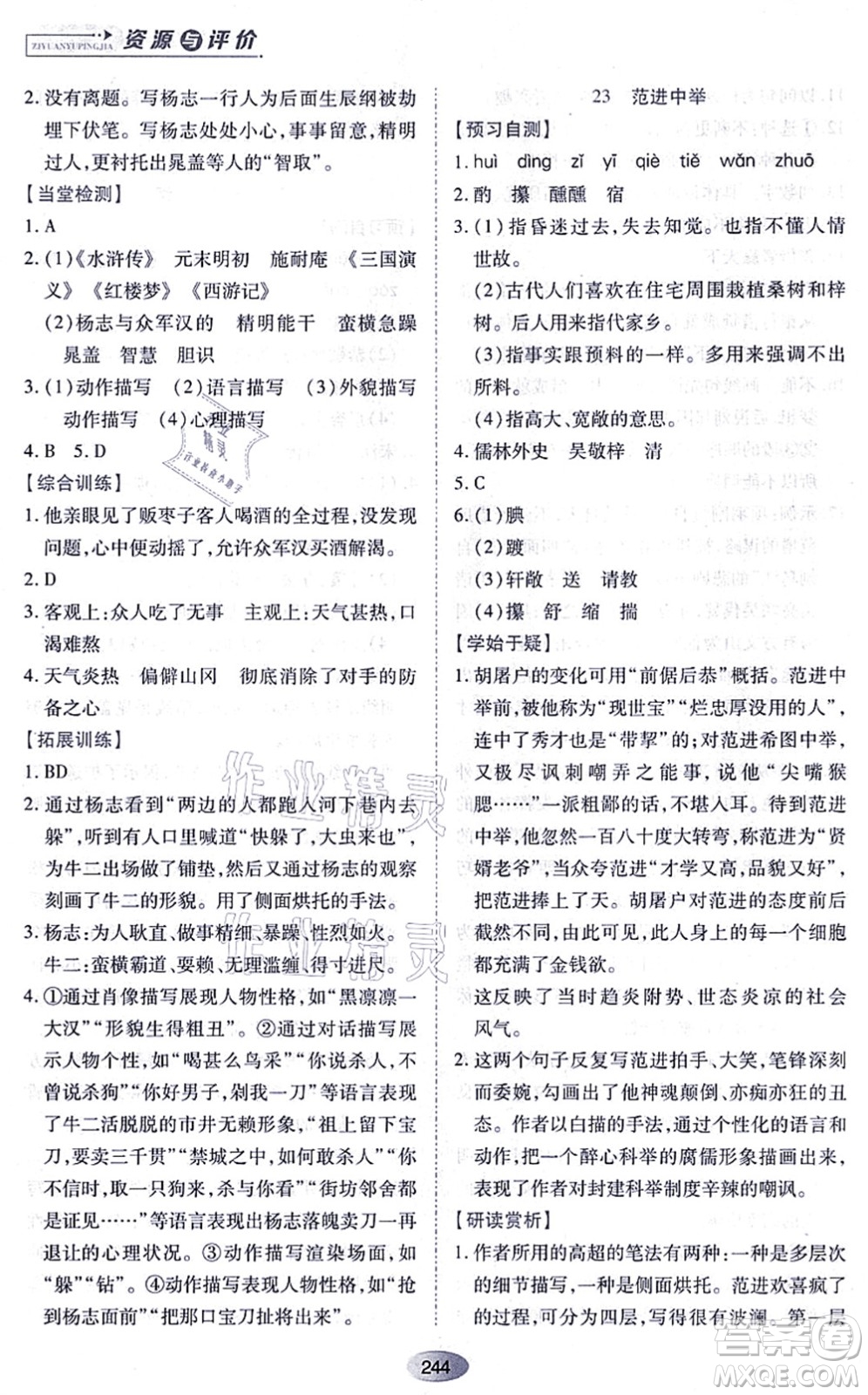 黑龍江教育出版社2021資源與評價九年級語文上冊人教版答案