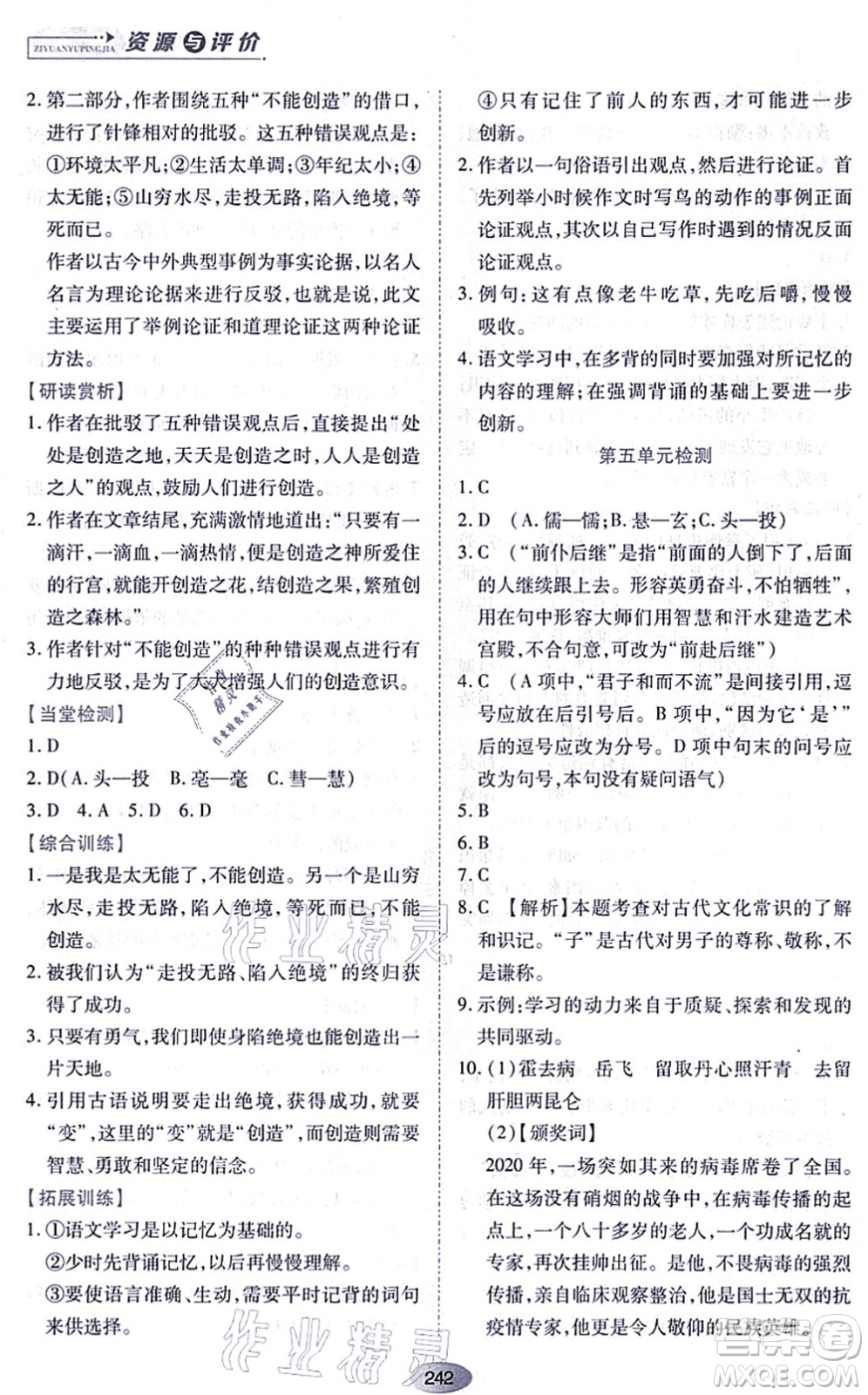 黑龍江教育出版社2021資源與評價九年級語文上冊人教版答案