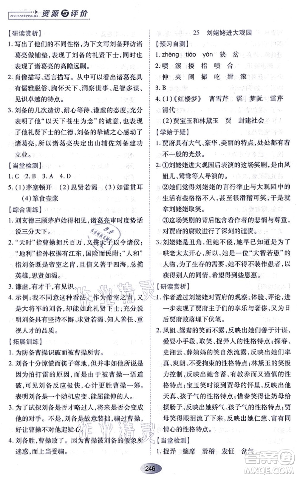 黑龍江教育出版社2021資源與評價九年級語文上冊人教版答案