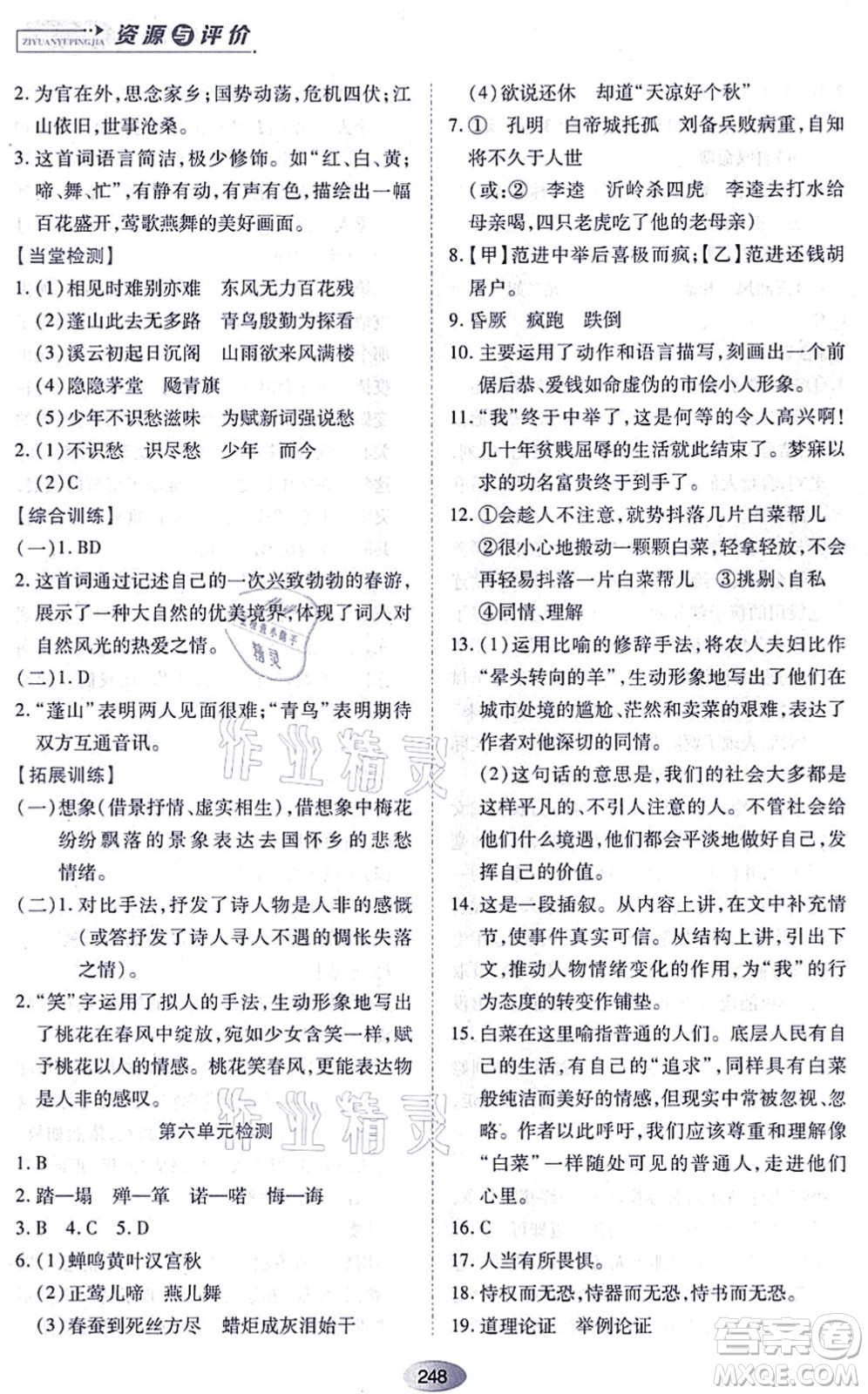 黑龍江教育出版社2021資源與評價九年級語文上冊人教版答案